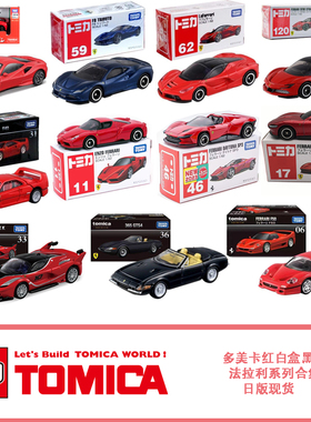 TOMICA多美卡法拉利FXX K TP31 F40 拉法 SF90 F355 合金跑车玩具