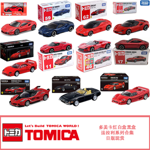 F40 TP31 拉法 SF90 合金跑车玩具 TOMICA多美卡法拉利FXX F355