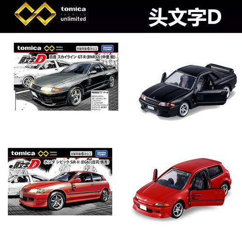 TOMY多美卡黑盒无限头文字D日产GT-R无敌战神EG6合金小车模型玩具