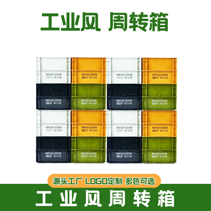 工业风周转箱长方形收纳储物箱