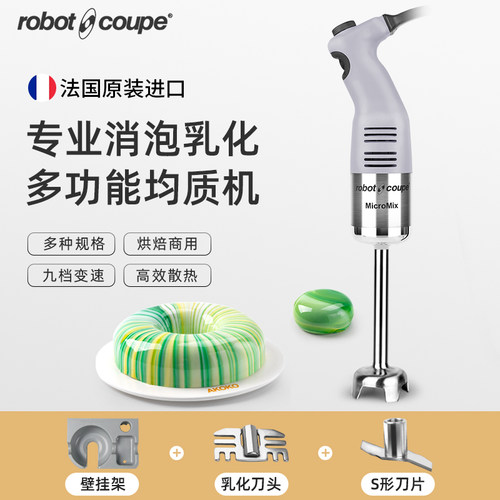 Robot-coupe辅食淋面均质搅拌机