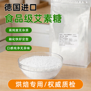德国艾素糖食品级进口烘焙专用原料商用异麦芽酮糖醇蛋糕装饰材料