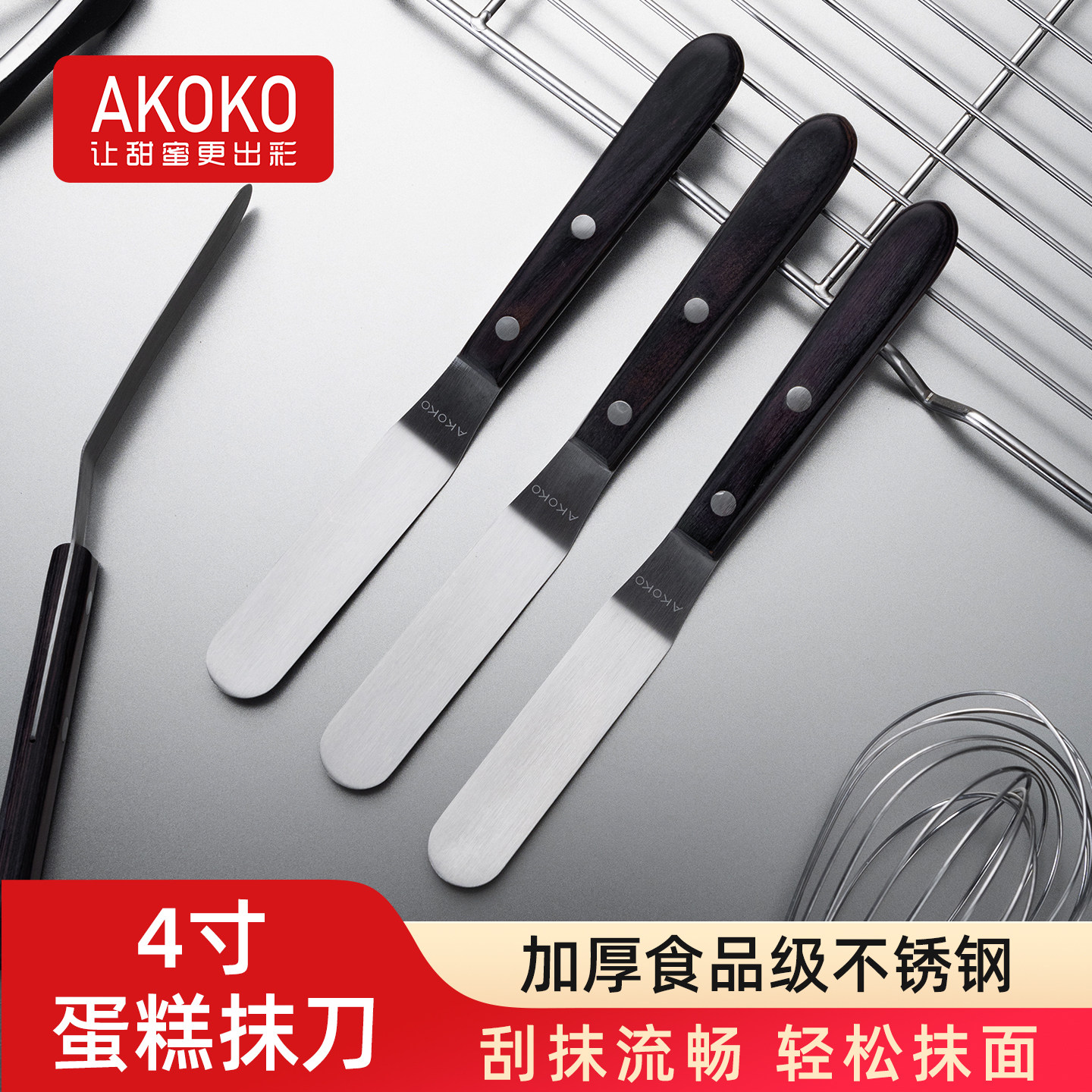 AKOKO裱花蛋糕专用圆角抹刀不锈钢奶油抹面小刮刀烘焙平口小号4寸