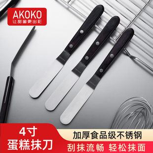 AKOKO裱花蛋糕专用圆角抹刀不锈钢奶油抹面小刮刀烘焙平口小号4寸