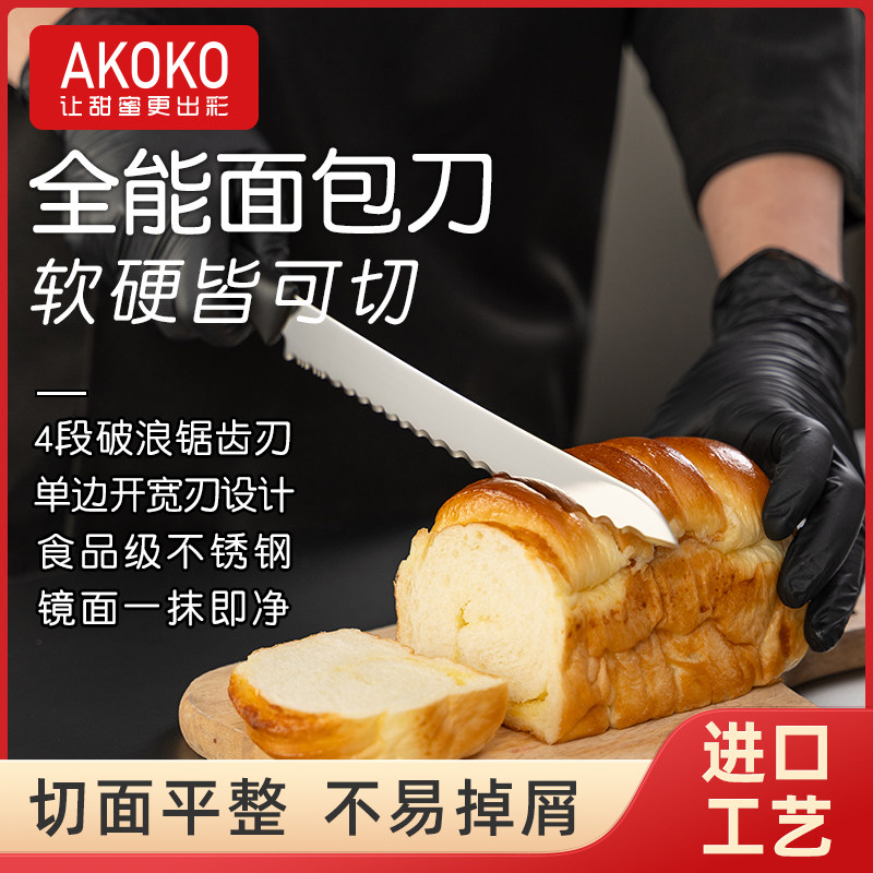 AKOKO不锈钢面包刀专用吐司切片不掉渣三明治蛋糕烘焙切割锯齿刀,厨房/烹饪用具,面包刀,淘宝优惠券,粉丝福利购,淘宝优惠卷