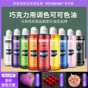香法露巧克力用可可脂色油慕斯蛋糕喷砂淋面烘焙食用调色油性色素