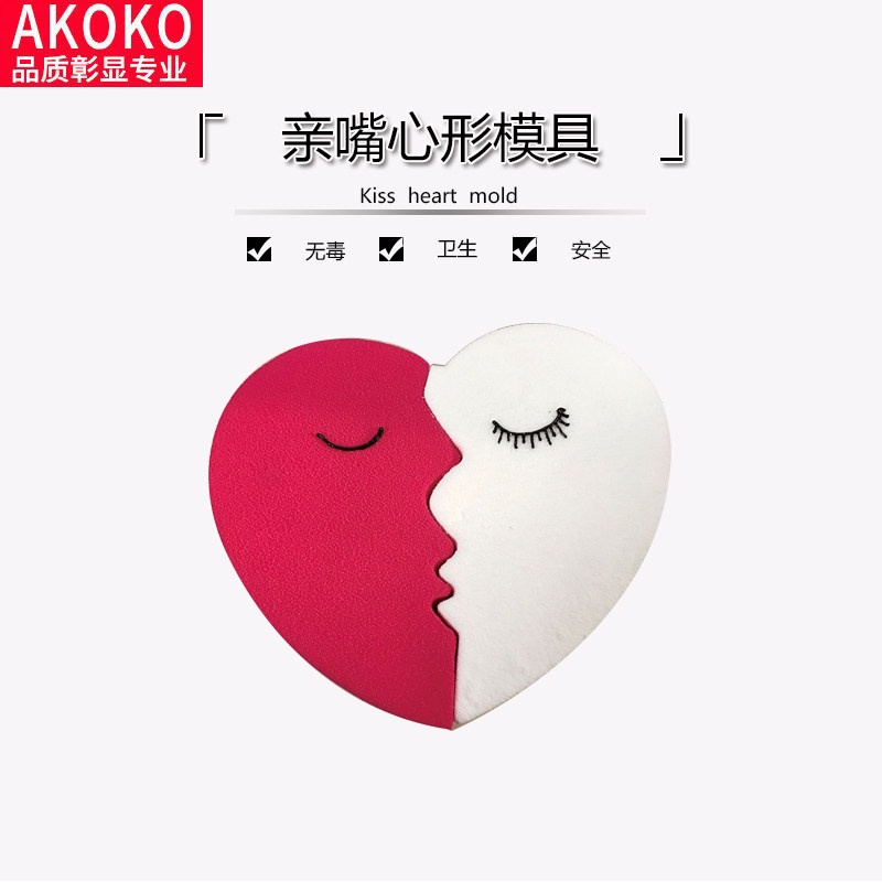 AKOKO情人节爱心么么哒吻亲嘴慕斯圈不锈钢心形蛋糕模具双拼心模