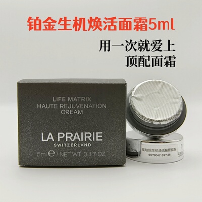 lp莱珀妮生机焕活臻研面霜体验装