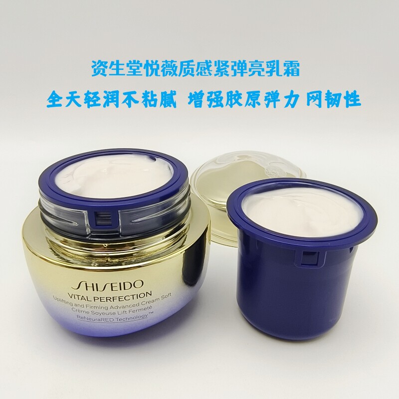 资生堂悦薇智感紧弹亮乳霜50ml