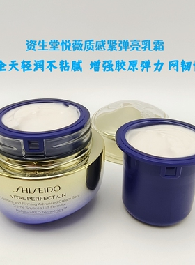 资生堂悦薇智感紧弹亮乳霜50ml