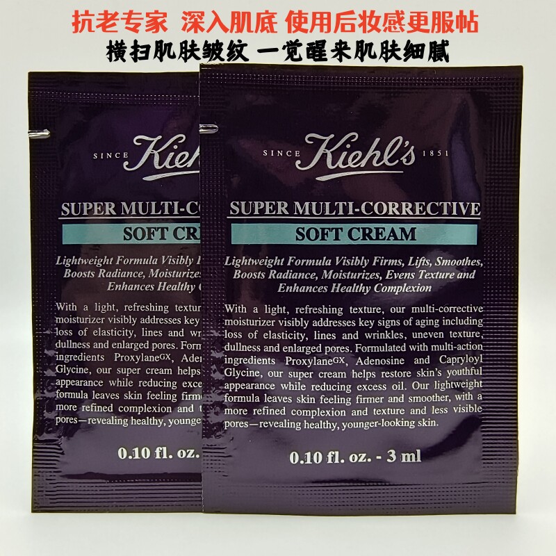 科颜氏多重修颜轻乳霜3ml紫玻A面