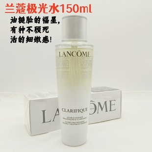 兰蔻极光水150ml净澈焕肤精华水控油提亮混油皮水油平衡化妆水