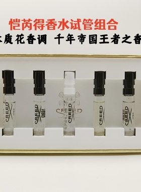 CREED恺芮得克雷德信仰银色山泉拿破仑之水千年帝国试管香水1.7ml