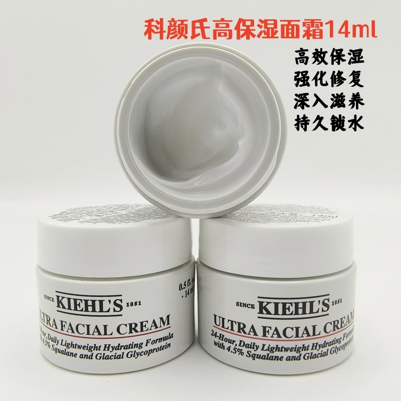 Kiehl's/科颜氏高保湿面霜14ml小样多重紧致修颜霜7ml紫玻A清爽霜