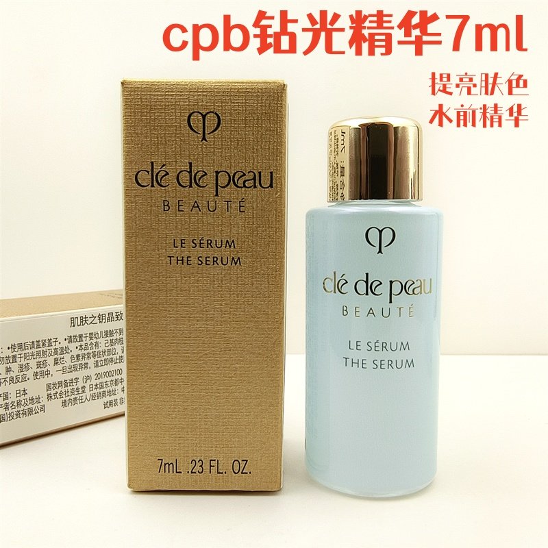 肌肤之钥晶致赋活钻光精华液7ml