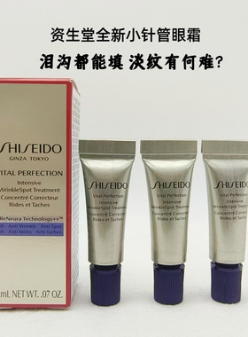资生堂悦薇智感塑颜抗皱霜2ml纯A小针管眼霜小样淡纹焕亮专柜正品