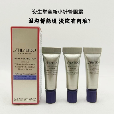 资生堂悦薇智感塑颜抗皱霜2ml纯A小针管眼霜小样淡纹焕亮专柜正品