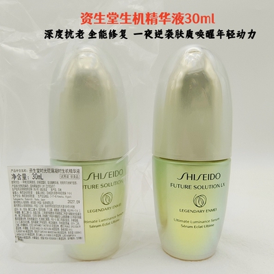 资生堂时光琉璃凝时生机精华30ml