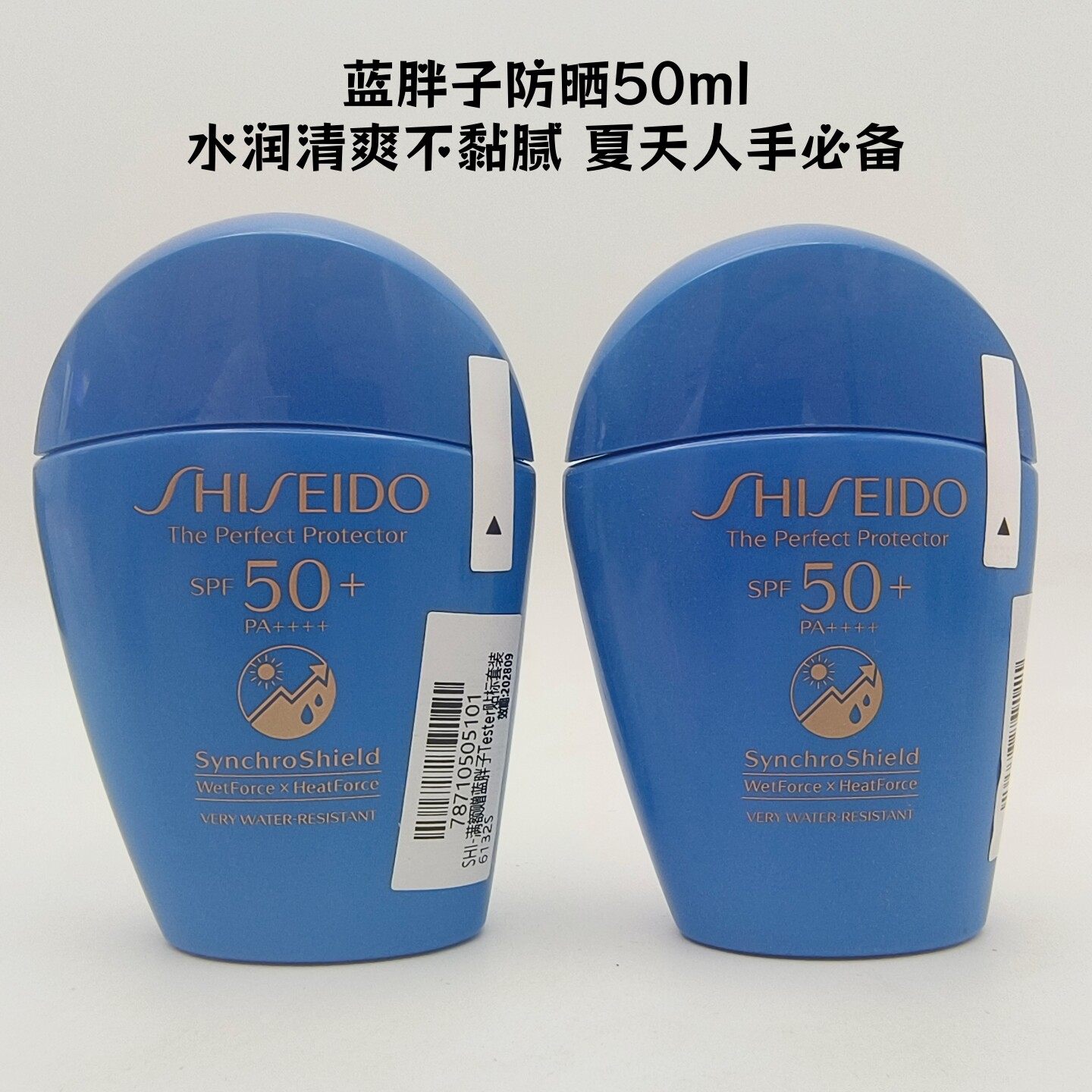 资生堂新艳阳夏臻效水动力防护乳液50ml蓝胖子防晒隔离
