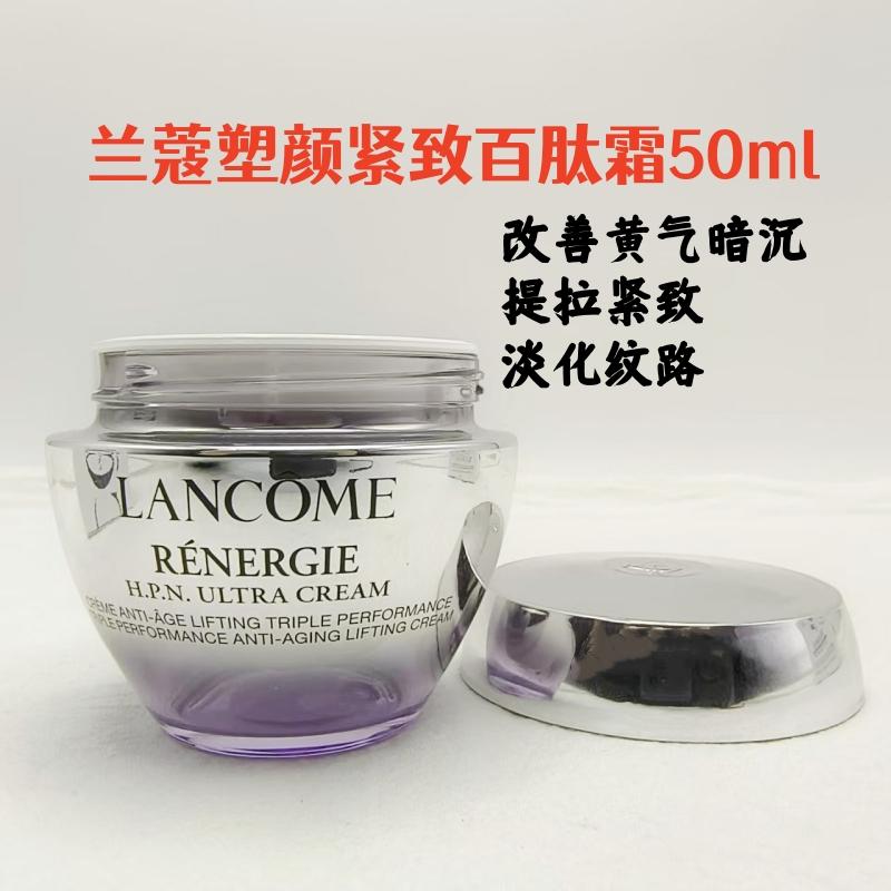 新品！兰蔻塑颜百肽霜50ml三重密集焕颜胜肽紧致亢老淡纹保湿面霜