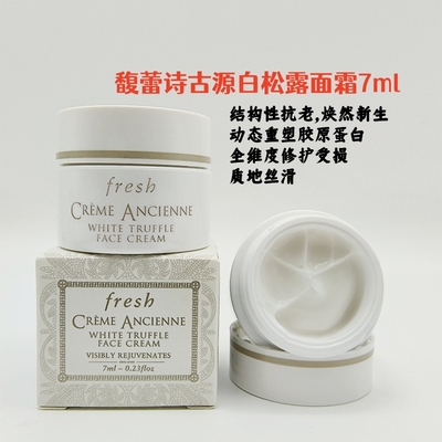 Fresh馥蕾诗古源白松露修护面霜