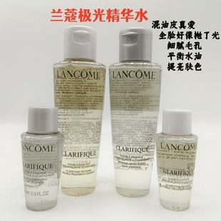 兰蔻极光水50ml小样净澈焕肤双重精华水收缩毛孔混油皮清洁爽肤水