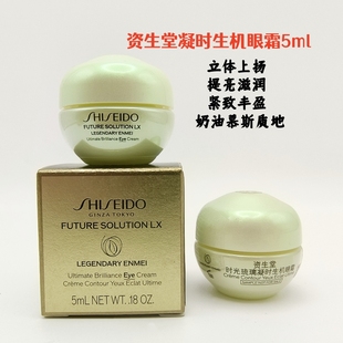 资生堂时光琉璃凝时生机眼霜5ml 小样保湿紧致淡纹贵妇眼霜试用装