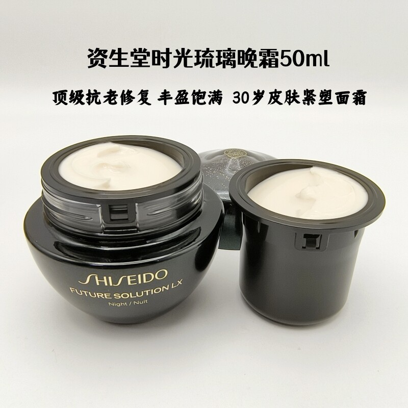 资生堂时光琉璃丰盈夜霜50ml国柜会员礼抗皱紧致提拉御藏臻萃晚霜