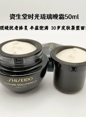 资生堂时光琉璃丰盈夜霜50ml国柜会员礼抗皱紧致提拉御藏臻萃晚霜