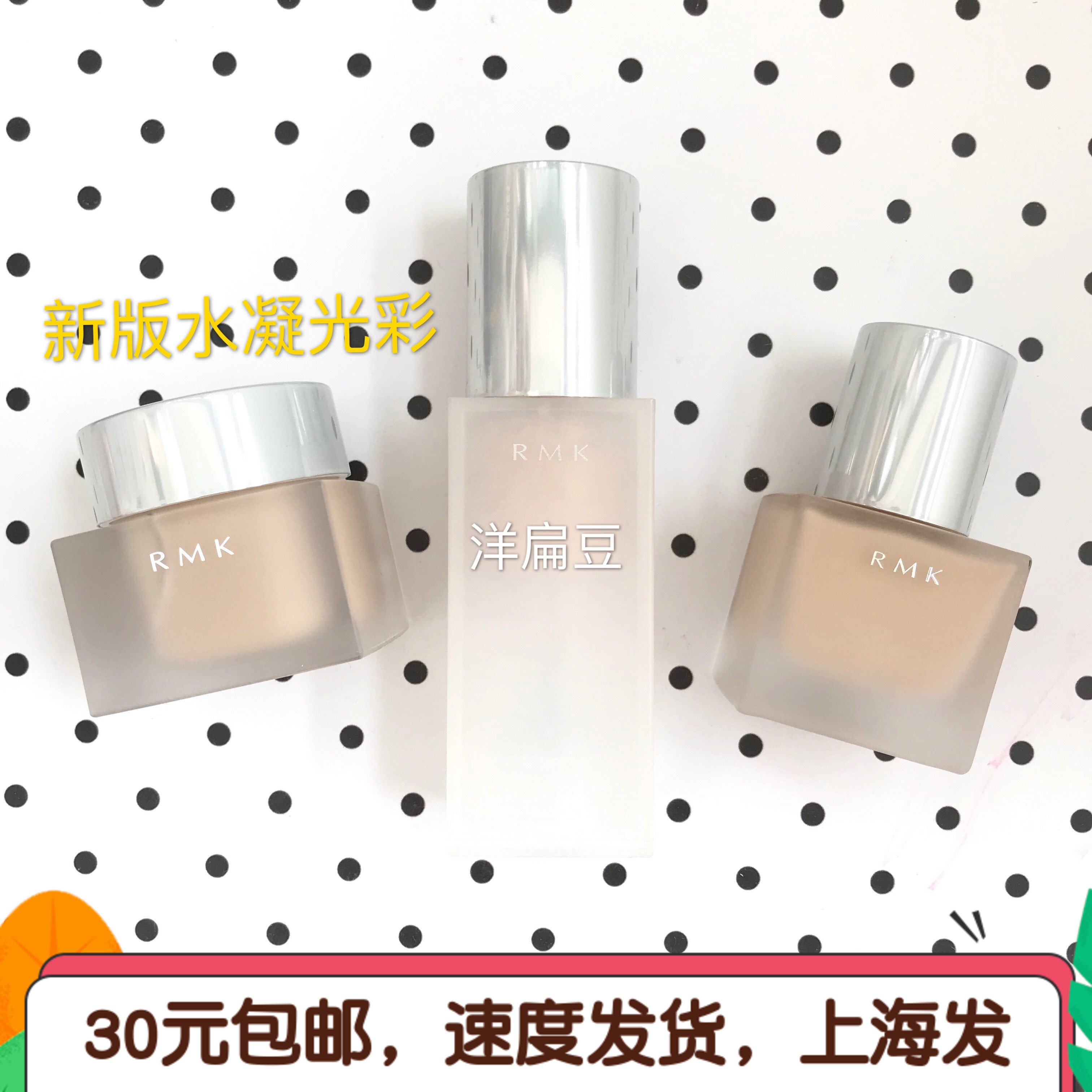 Rmk丝薄粉底液 图片 价格 多少钱 什么值得买