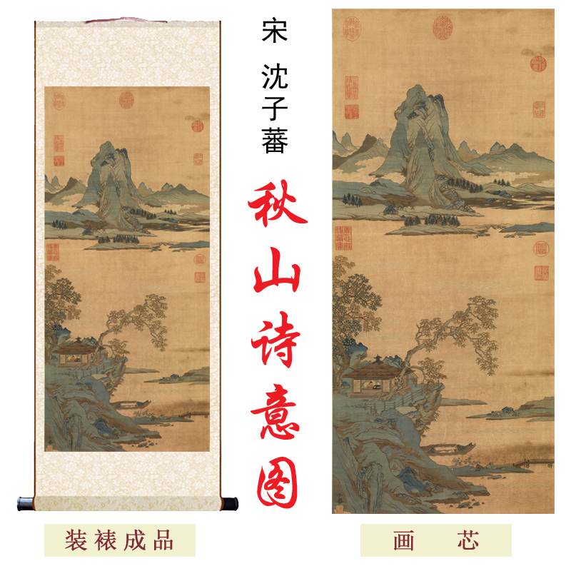 宋 沈子蕃 秋山诗意图高清微喷国画山水客厅书房玄关装饰卷轴挂画