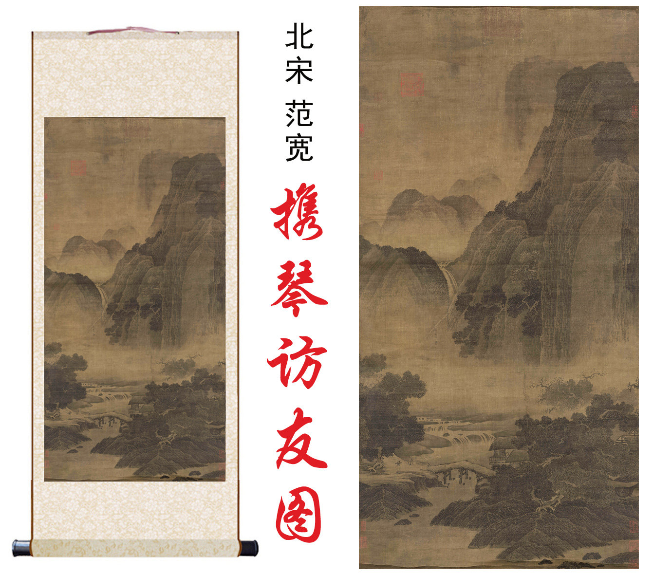 北宋范宽携琴访友图高清微喷复制临摹欣赏客厅办公室装饰卷轴挂画