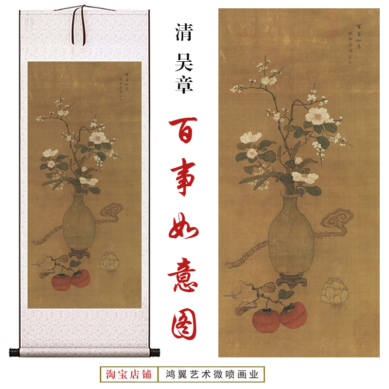 清吴章百事如意图国画花鸟高清微喷客厅办公室玄关书房装饰卷轴画