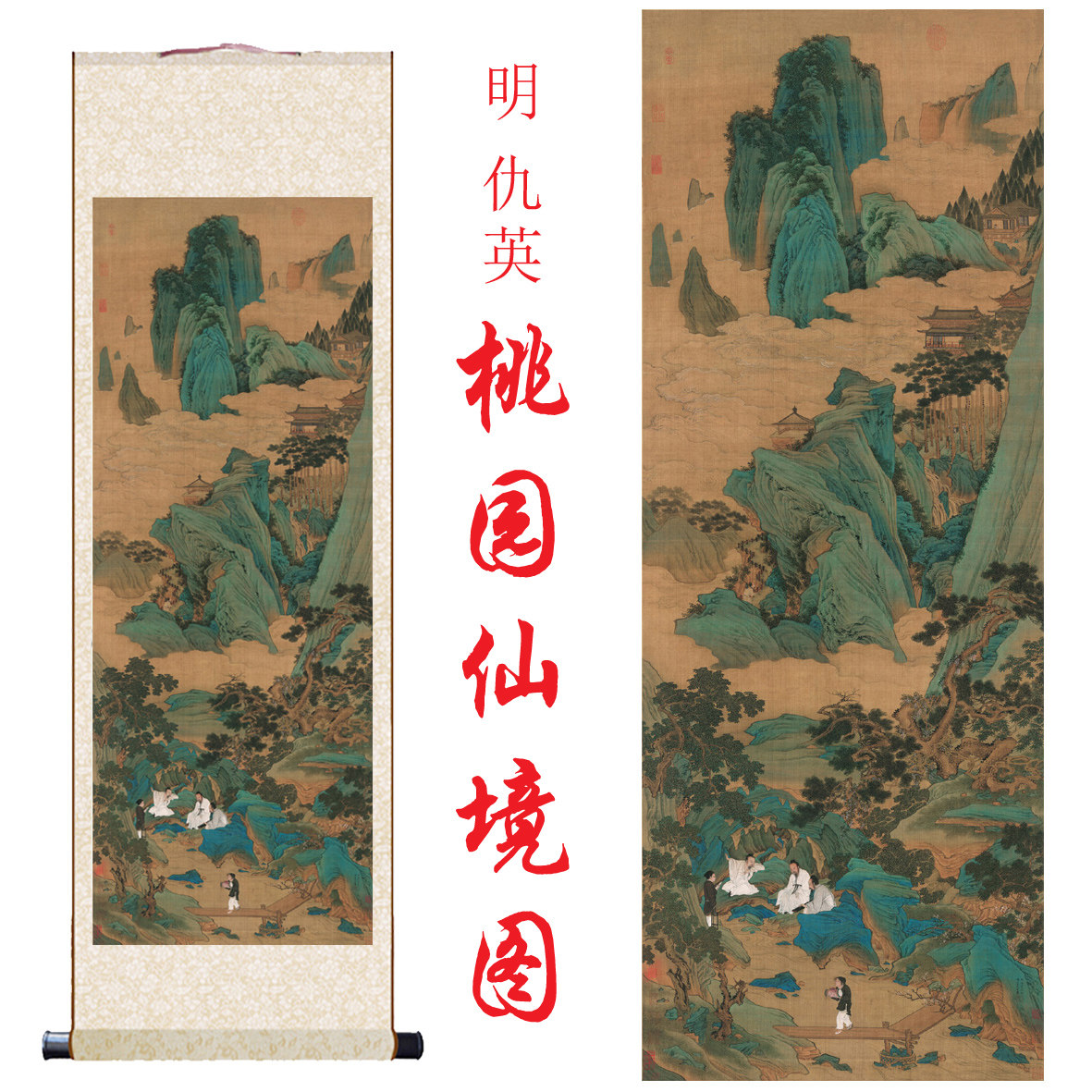 明代仇英桃园仙境图艺术品字画古代名家名作青绿山水画客厅装饰画