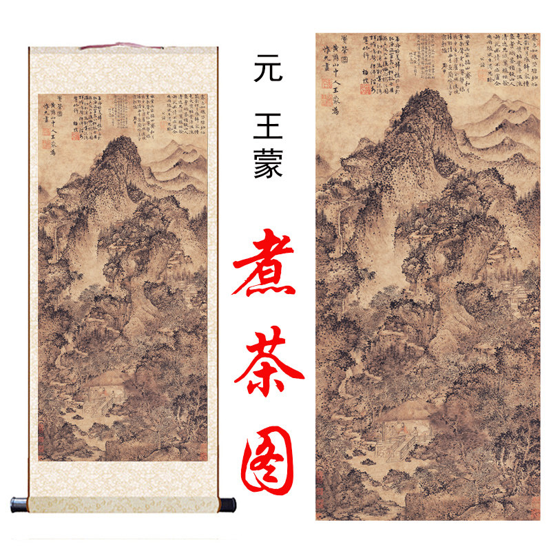 元王蒙煮茶图墨笔画山水画国画高清微喷复制客厅书房玄关装饰挂画
