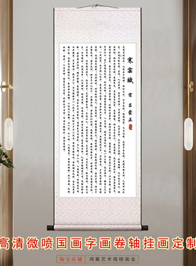 寒窑赋励志字画书法破窑赋卷轴画