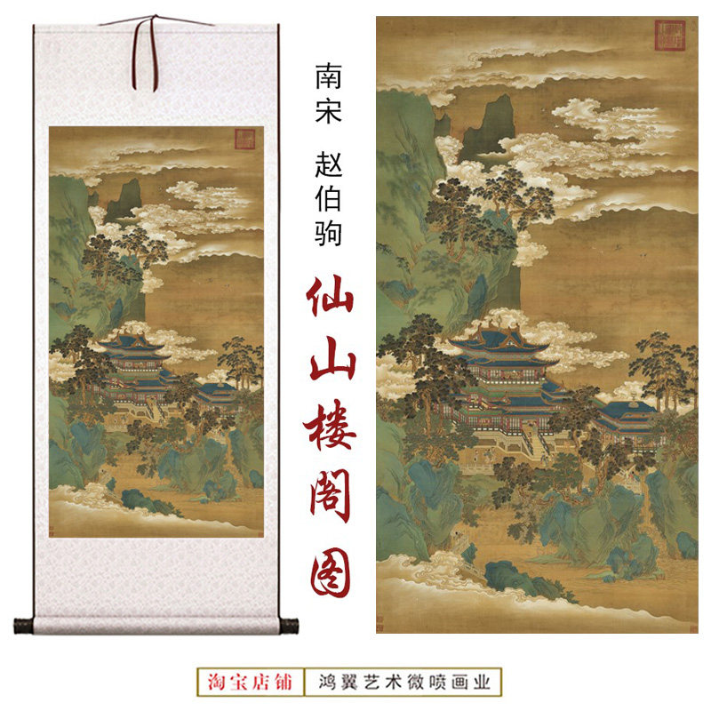 高清微喷国画高清复制仙山楼阁图