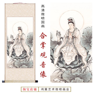 合掌观音像宗教人物画像国画观音菩萨画像高清微喷装饰画卷轴挂画