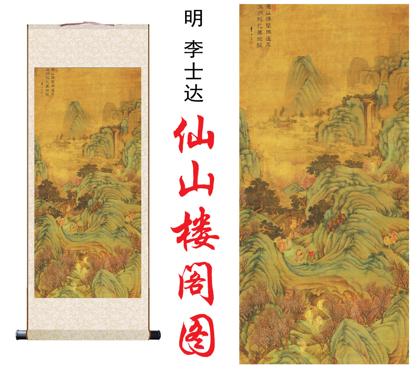 李士达仙山楼阁图青绿山水名画复制国画艺术微喷临摹装饰卷轴挂画