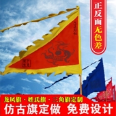 仿古旗帜定做三角龙旗战旗姓氏旗武术演出旗景区旗龙舟三角旗定制