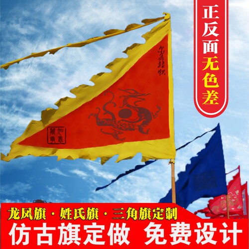三角龙凤旗姓氏旗仿古旗帜表演旗