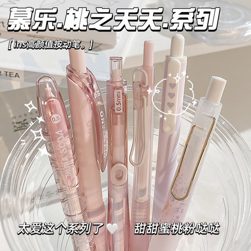 好看的速干顺滑按压式刷题笔