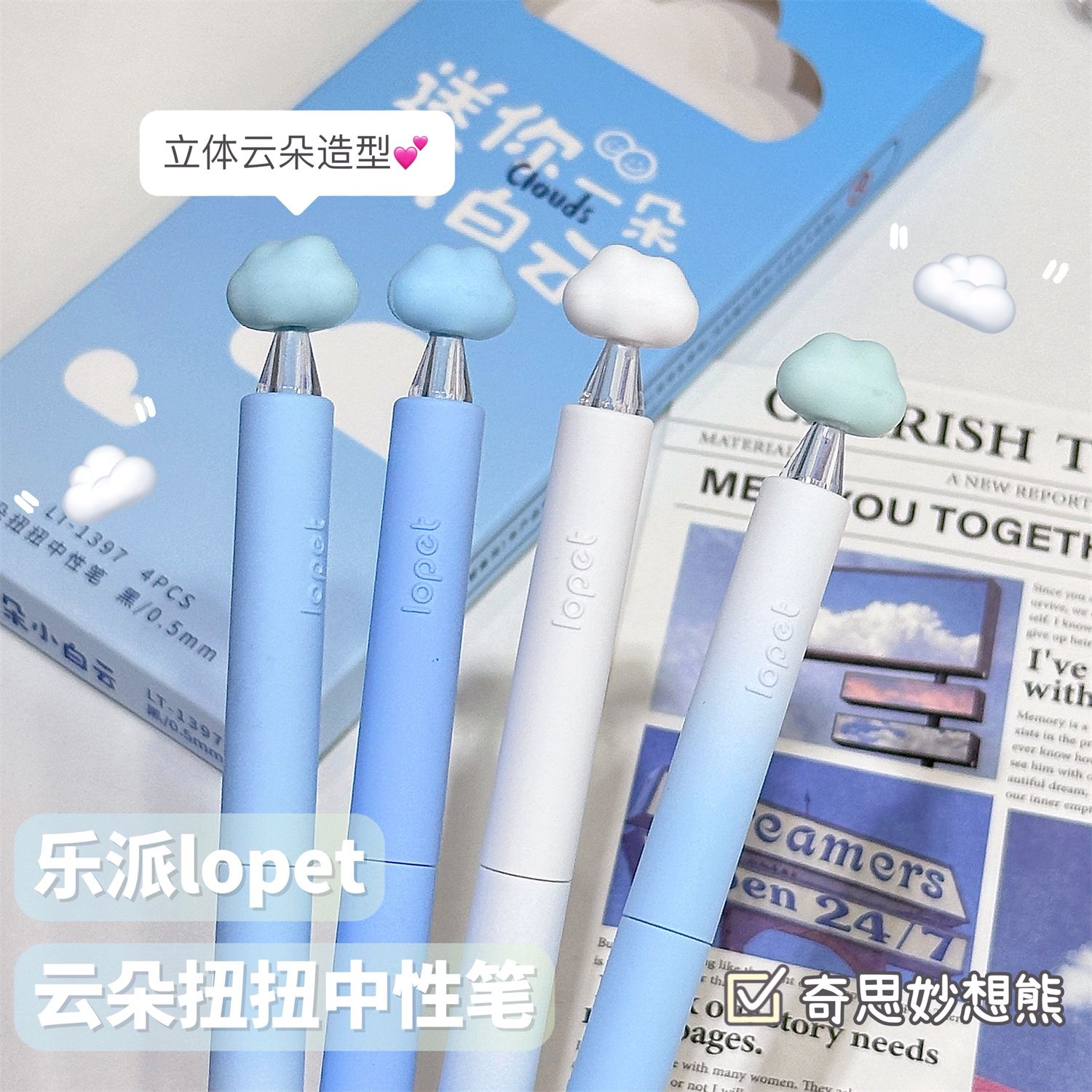 乐派按动笔扭扭笔新款云朵刷题笔