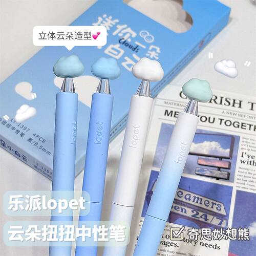 乐派按动笔扭扭笔新款云朵刷题笔
