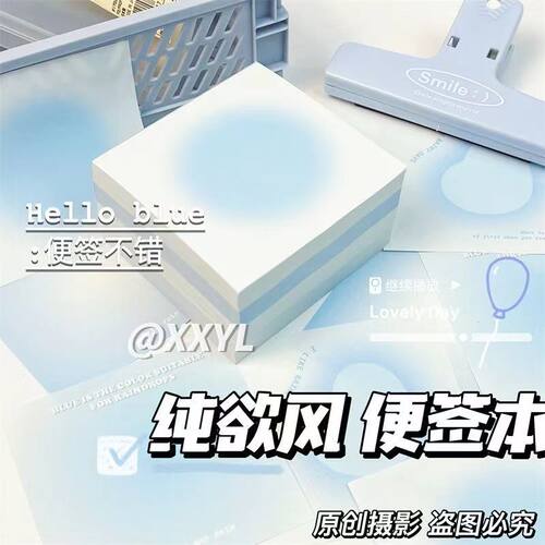 纯欲风便签本温柔蓝光晕渐变