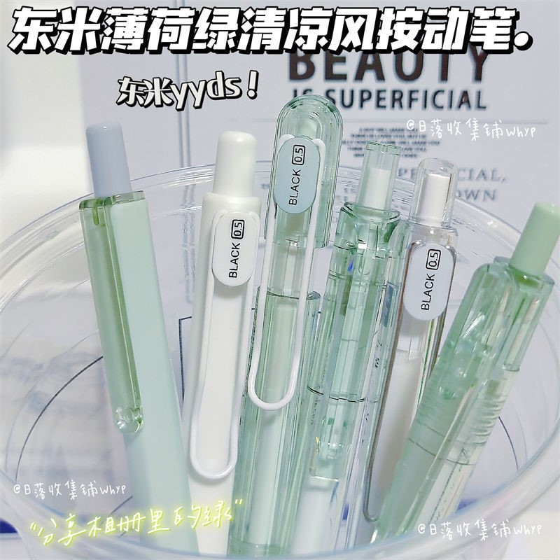 东米ins按动笔薄荷绿樱花粉白