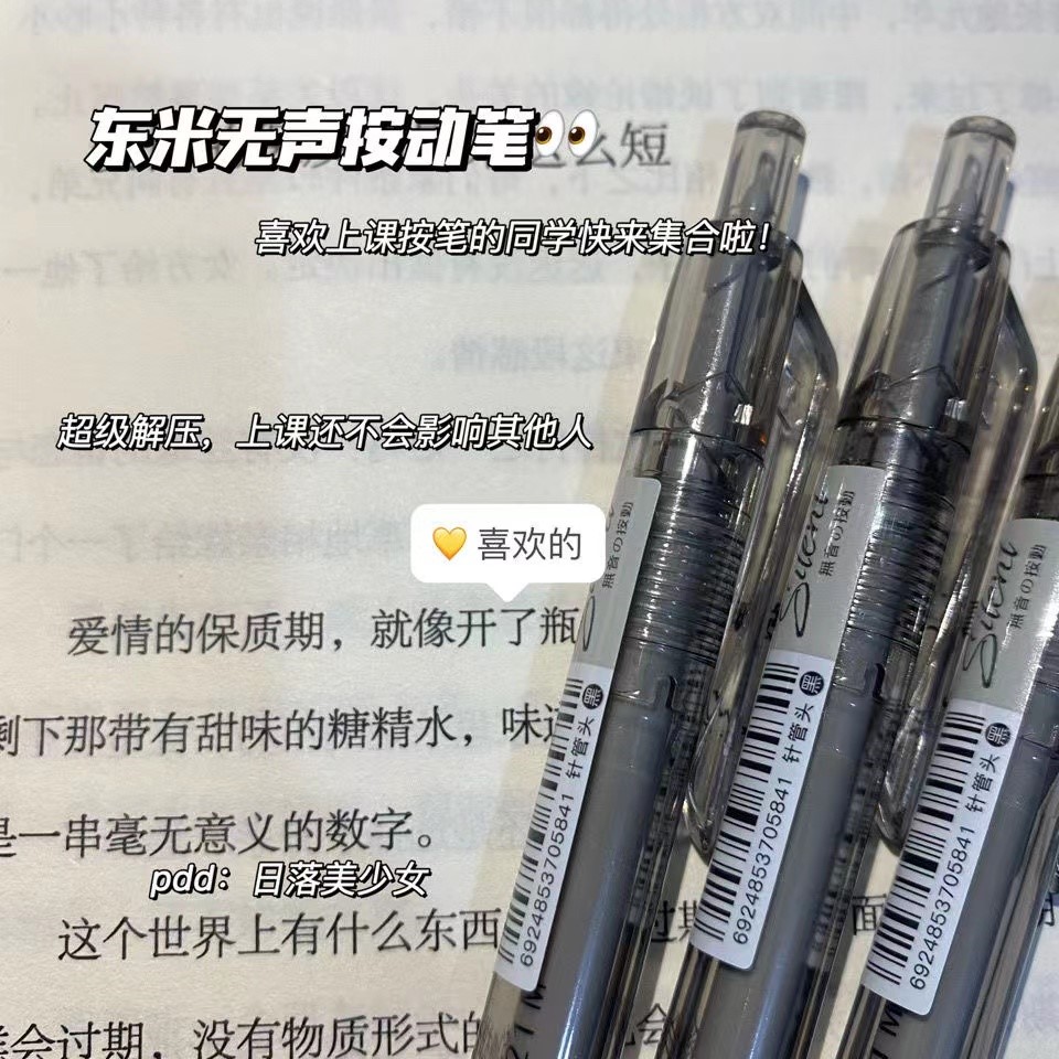 东米无声按动笔ins高颜值黑笔