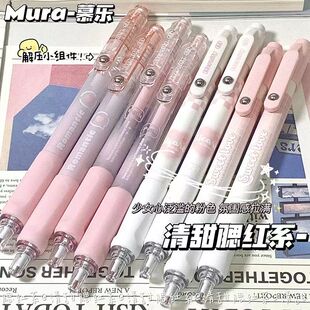慕乐新款清甜腮红按动笔ins高颜值粉色系少女心中性笔学生考试专用速干刷题笔st葫芦头0.5黑色好看的快干水笔