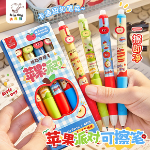 苹果派对正姿可擦笔小学生专用三年级热可擦按动中性笔男孩女孩软握黑色晶蓝高颜值摩易擦魔力擦复写笔水笔芯