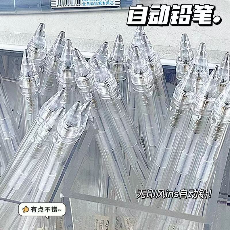 东米无印风自动铅笔0.5透明杆